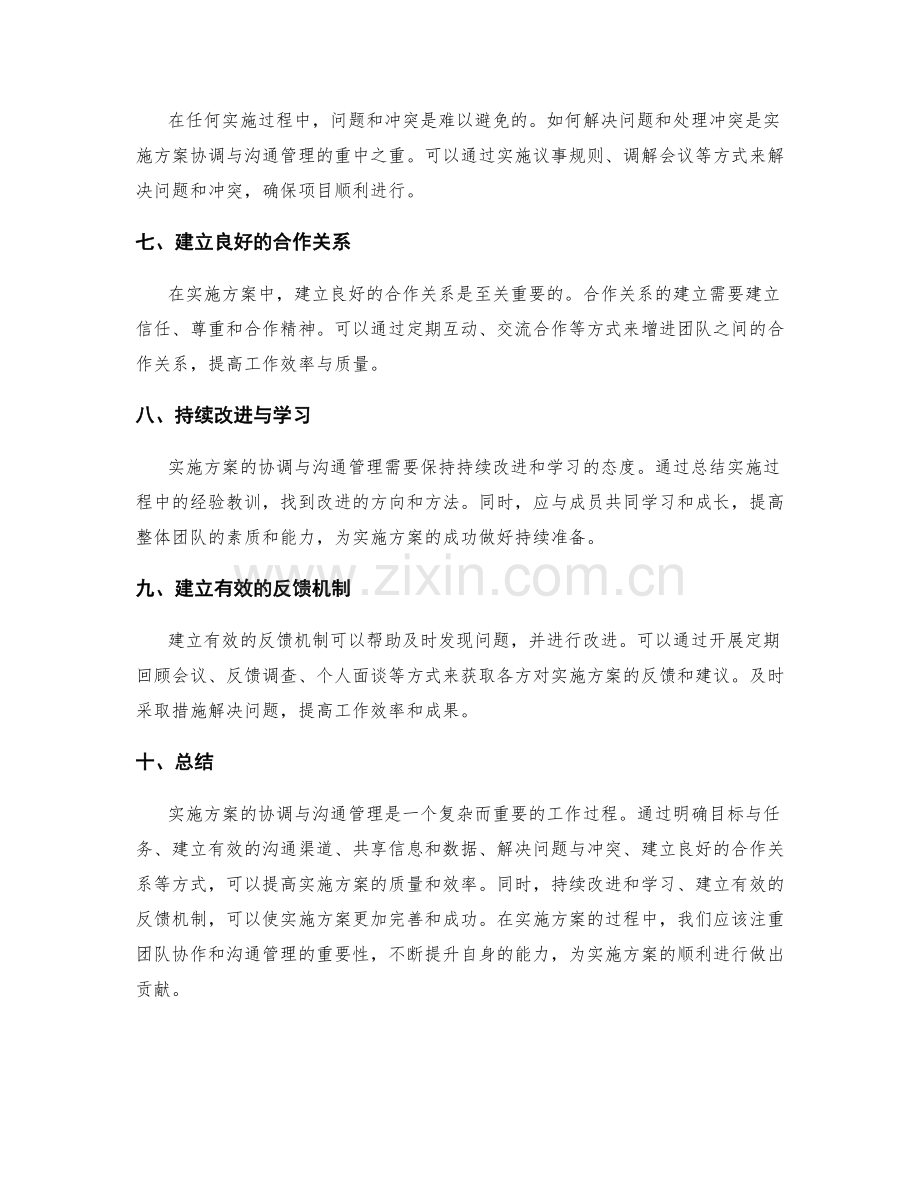 实施方案的协调与沟通管理方法与技巧.docx_第2页