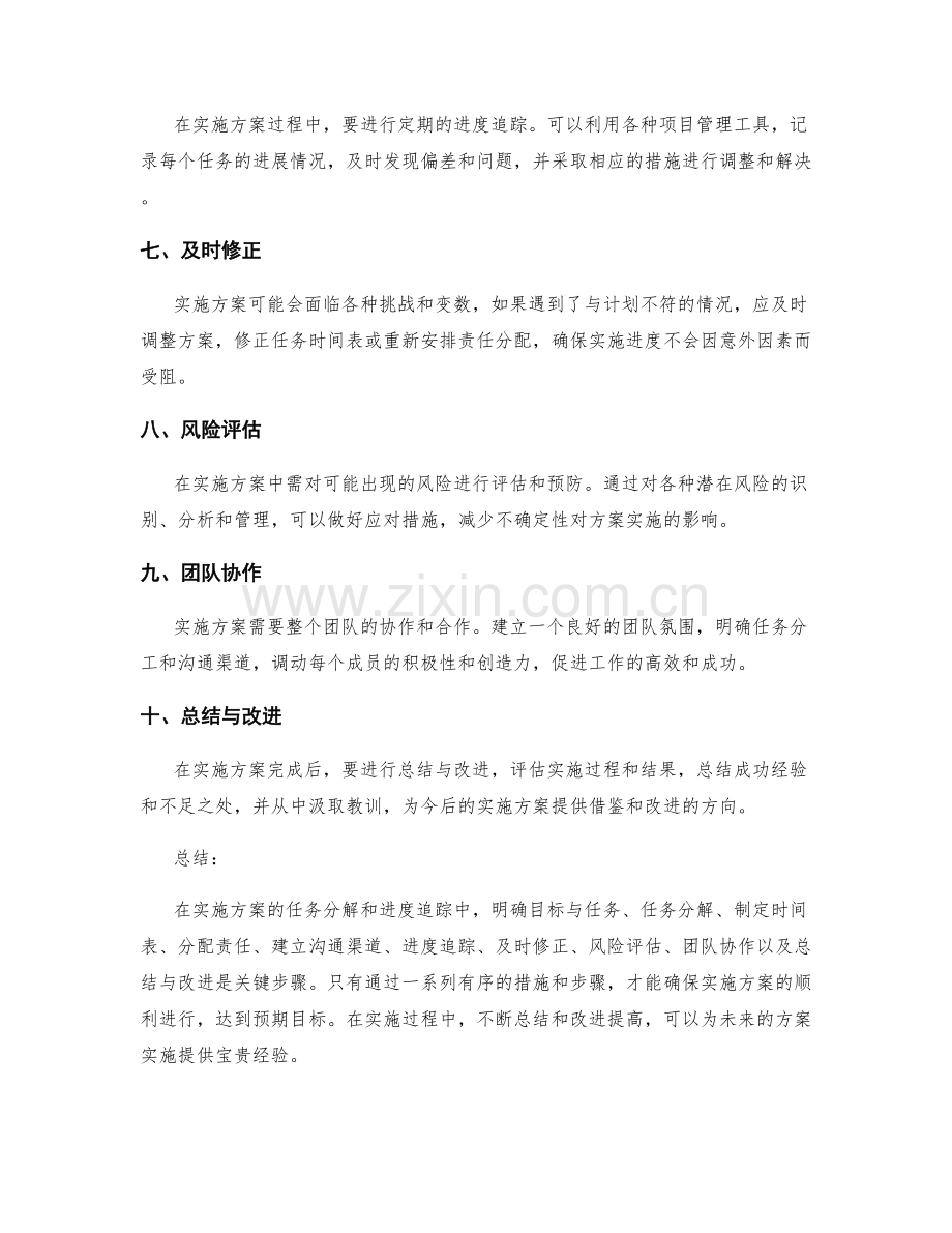 实施方案的任务分解和进度追踪.docx_第2页