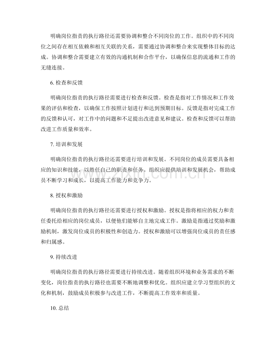 明确岗位职责的执行路径.docx_第2页