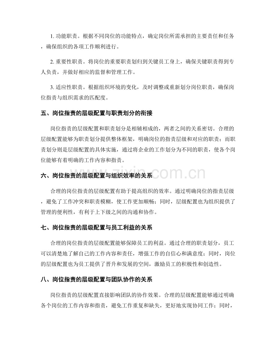 岗位职责的层级配置与职责划分.docx_第2页