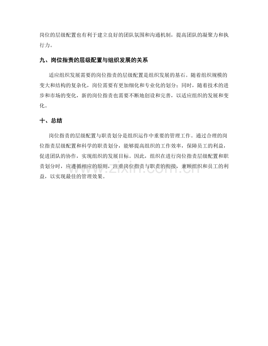 岗位职责的层级配置与职责划分.docx_第3页