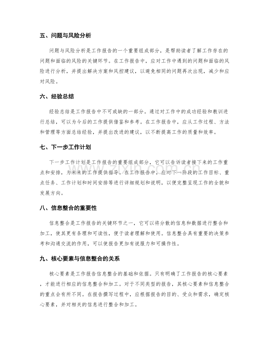 工作报告的核心要素与信息整合.docx_第2页