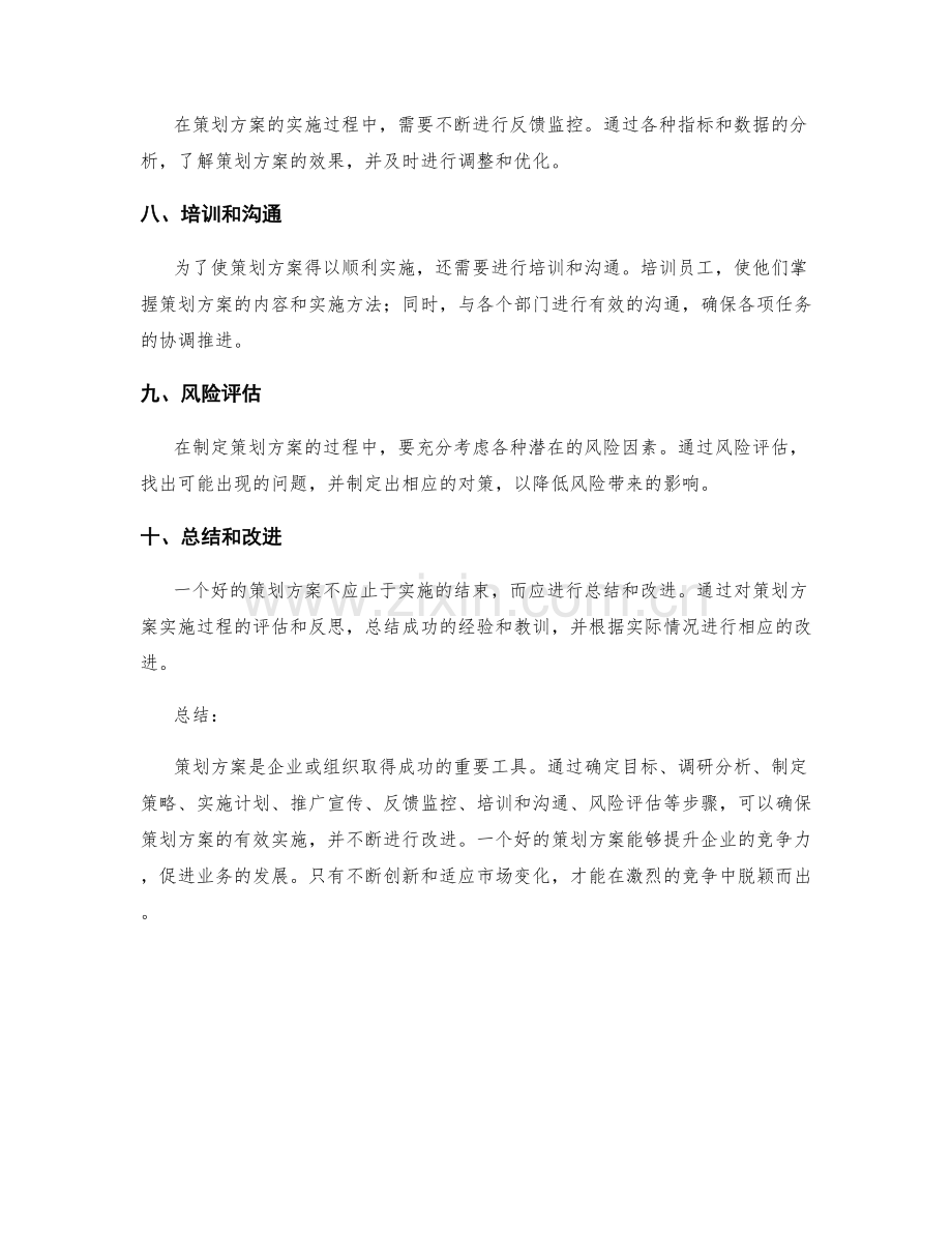 策划方案详述.docx_第2页