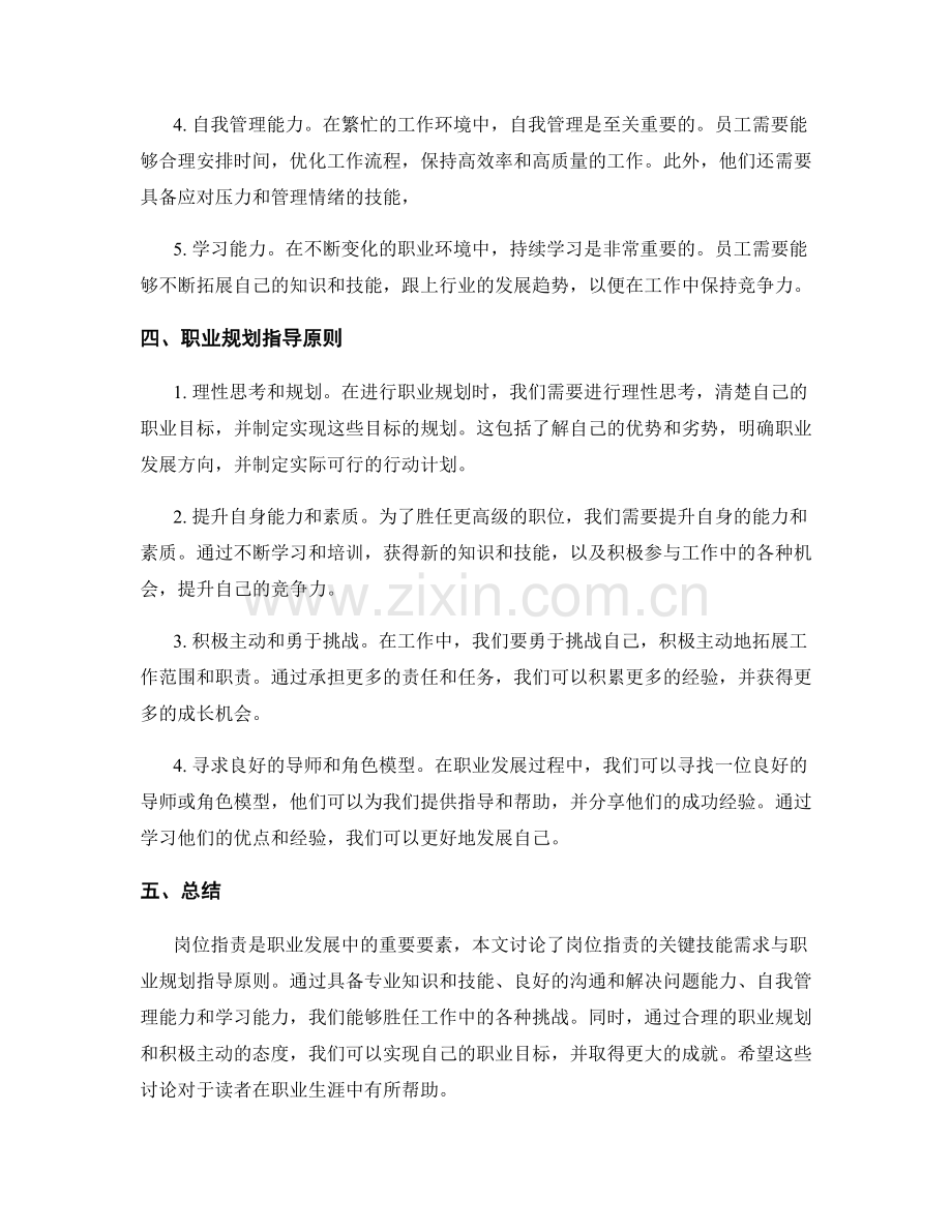 岗位职责的关键技能需求与职业规划指导原则.docx_第2页