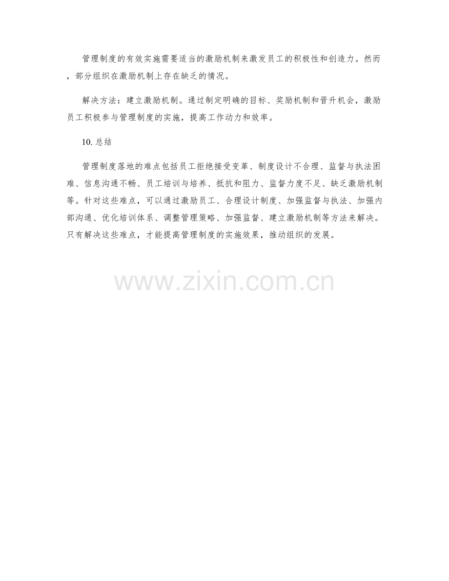 管理制度落地的难点与解决方法.docx_第3页