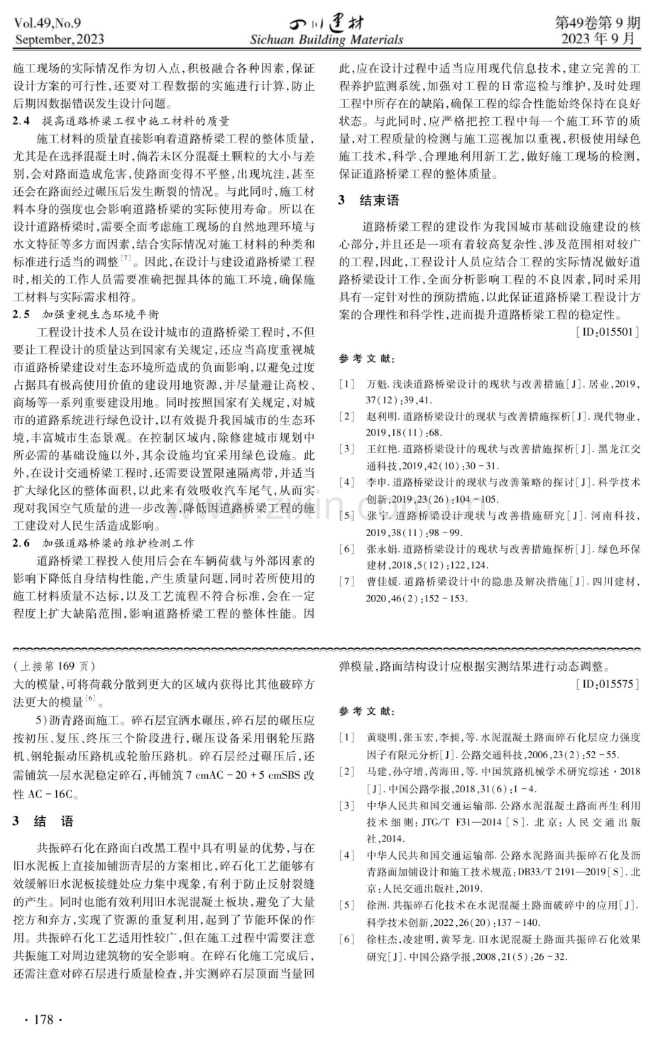 道路桥梁设计的现状及改善路径.pdf_第3页