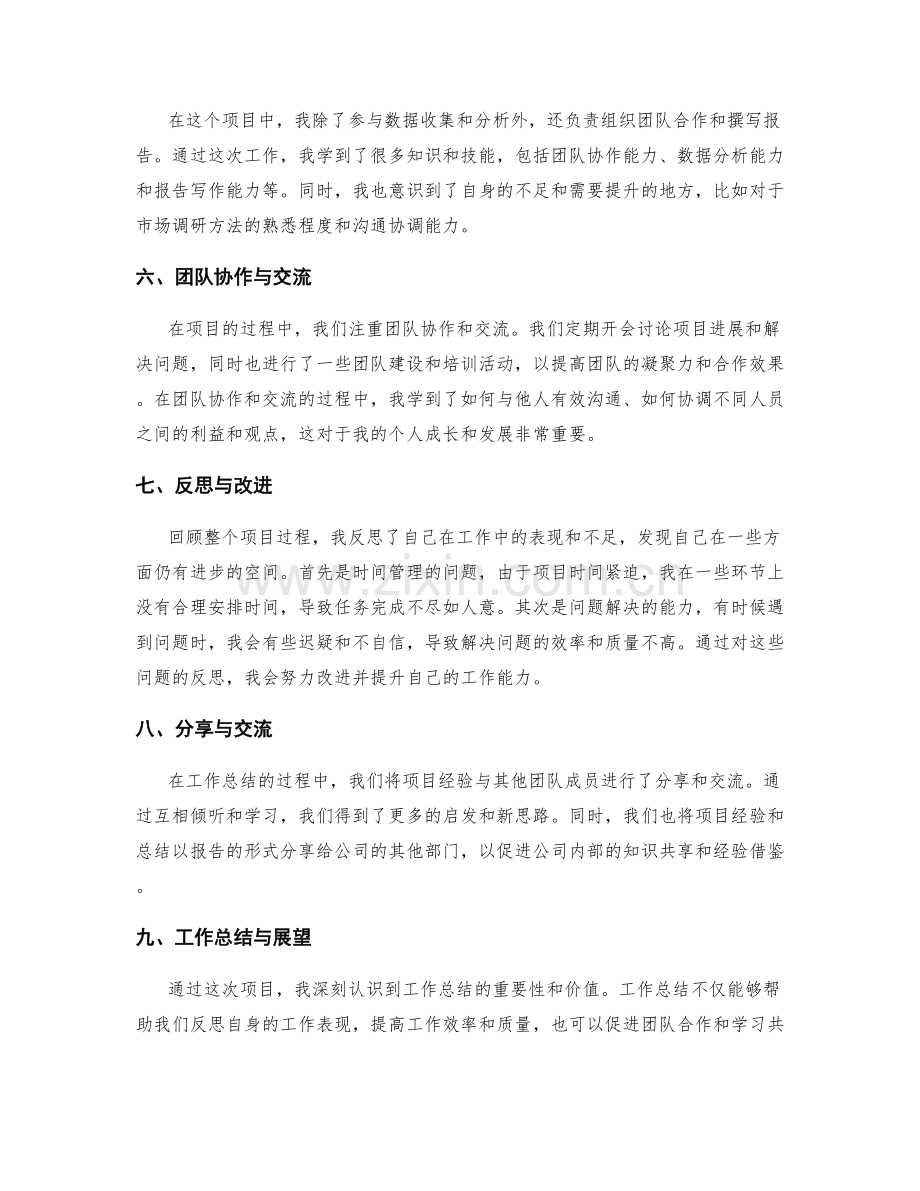 工作总结的收获与反思的分享与交流.docx_第2页