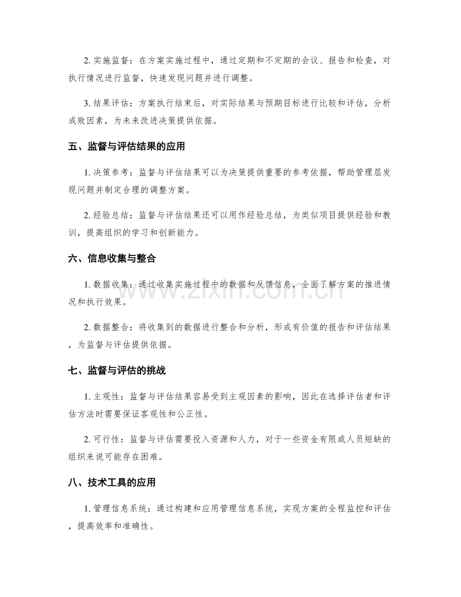 实施方案的监督与评估方式.docx_第2页