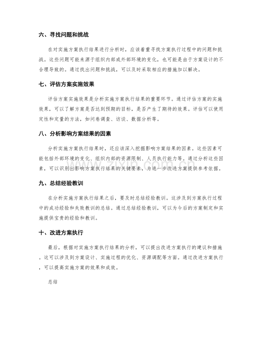 实施方案执行结果分析方法论.docx_第2页