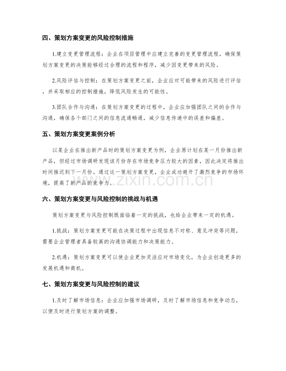 策划方案变更与风险控制.docx_第2页