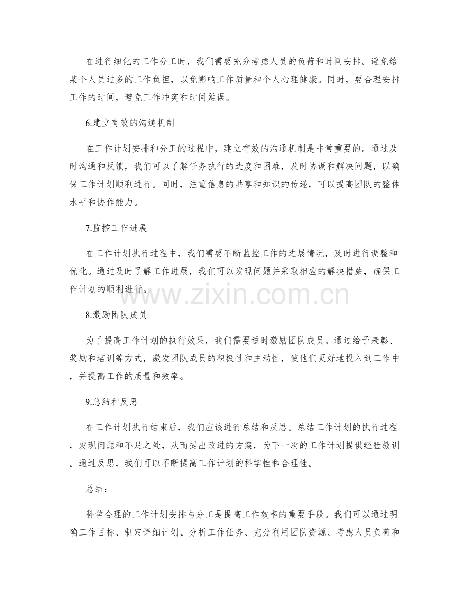 科学合理的工作计划安排与分工.docx_第2页