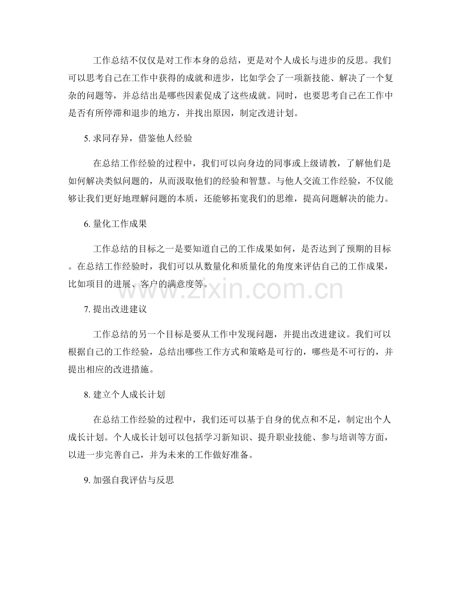 工作总结的目标达成和自我反思.docx_第2页