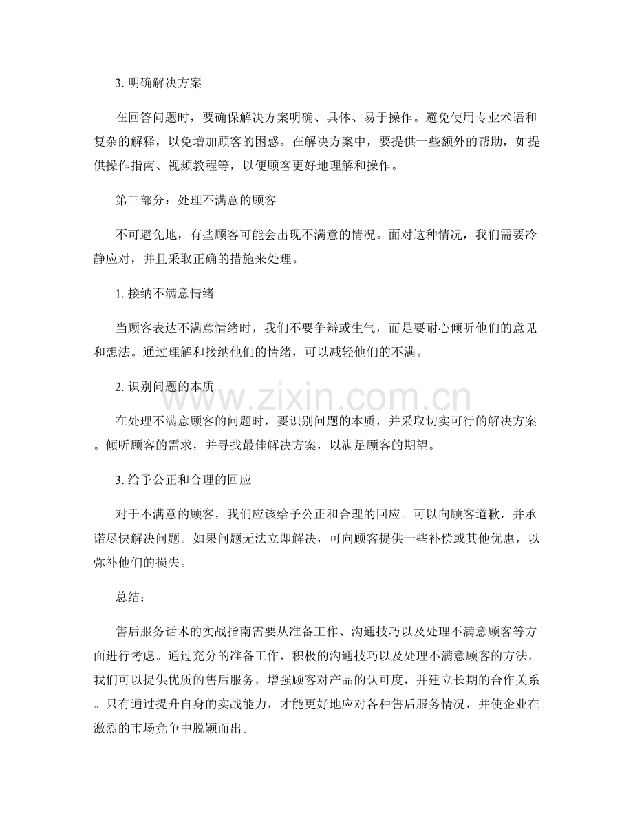 售后服务话术的实战指南.docx_第2页