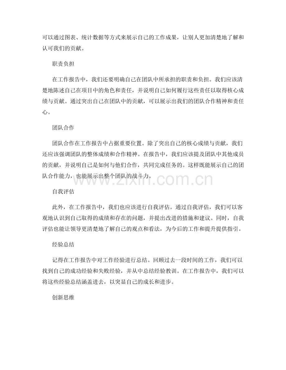 工作报告中如何突出核心成绩与贡献.docx_第2页