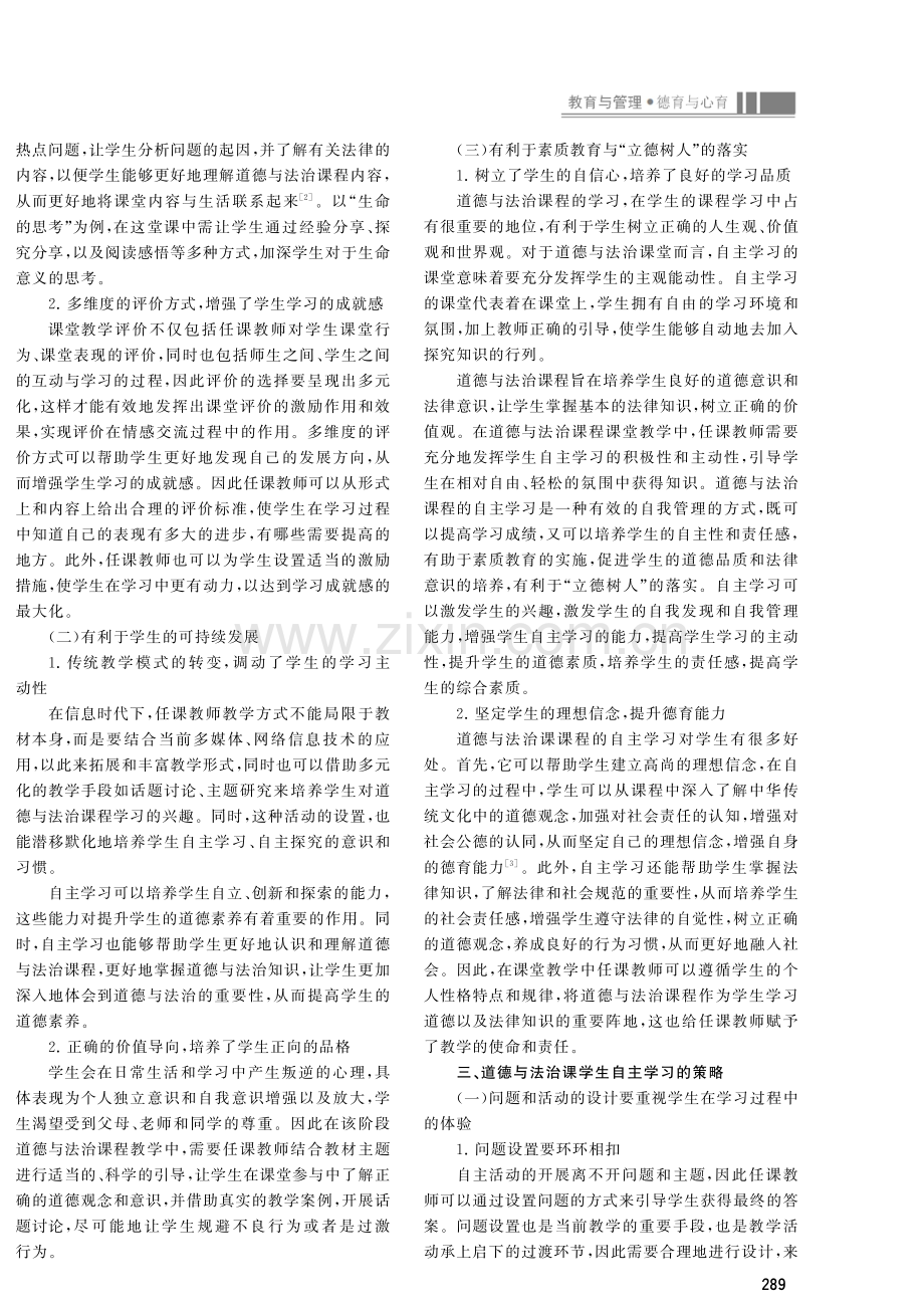 道德与法治课中学生自主学习方法的培养.pdf_第2页