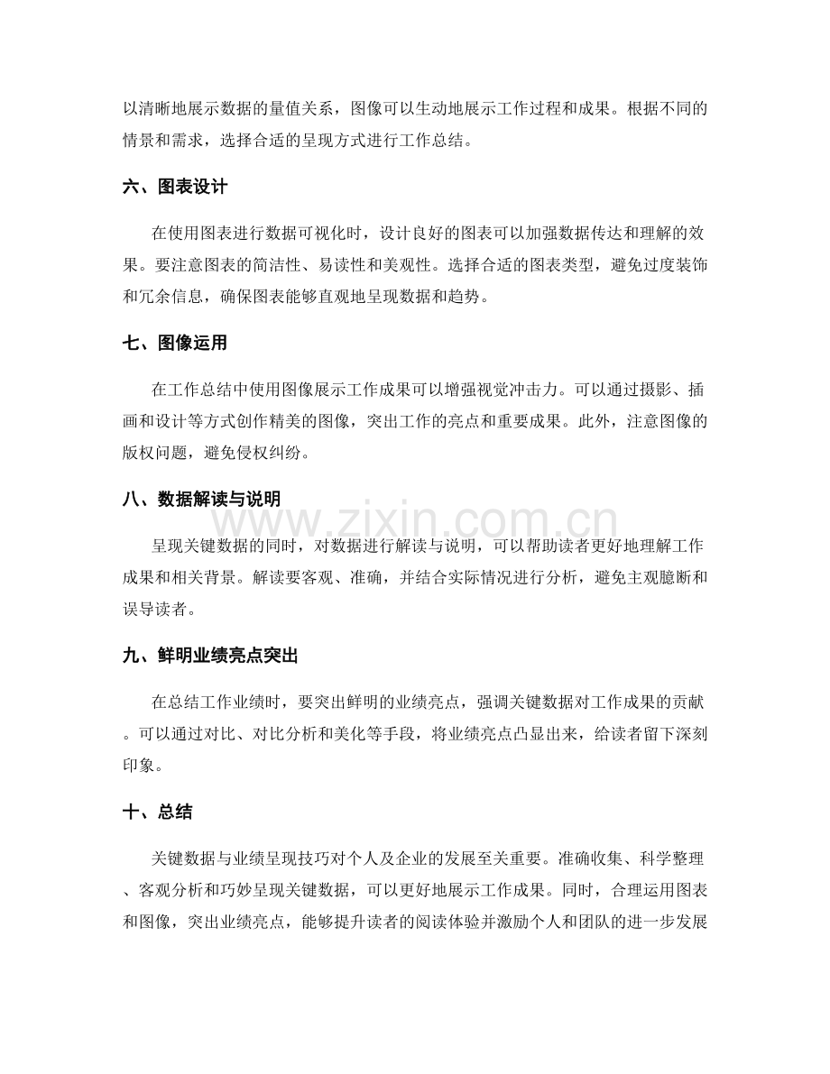 工作总结中的关键数据与业绩呈现技巧.docx_第2页