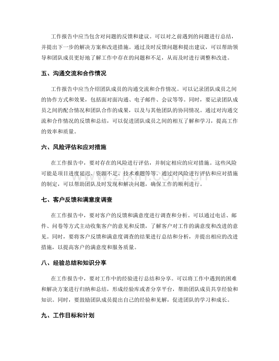 工作报告的信息分类和表达方式.docx_第2页