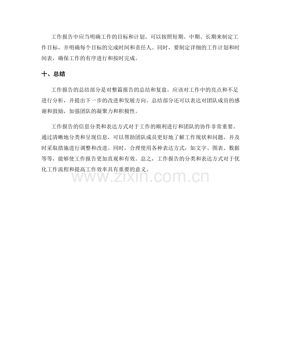 工作报告的信息分类和表达方式.docx_第3页