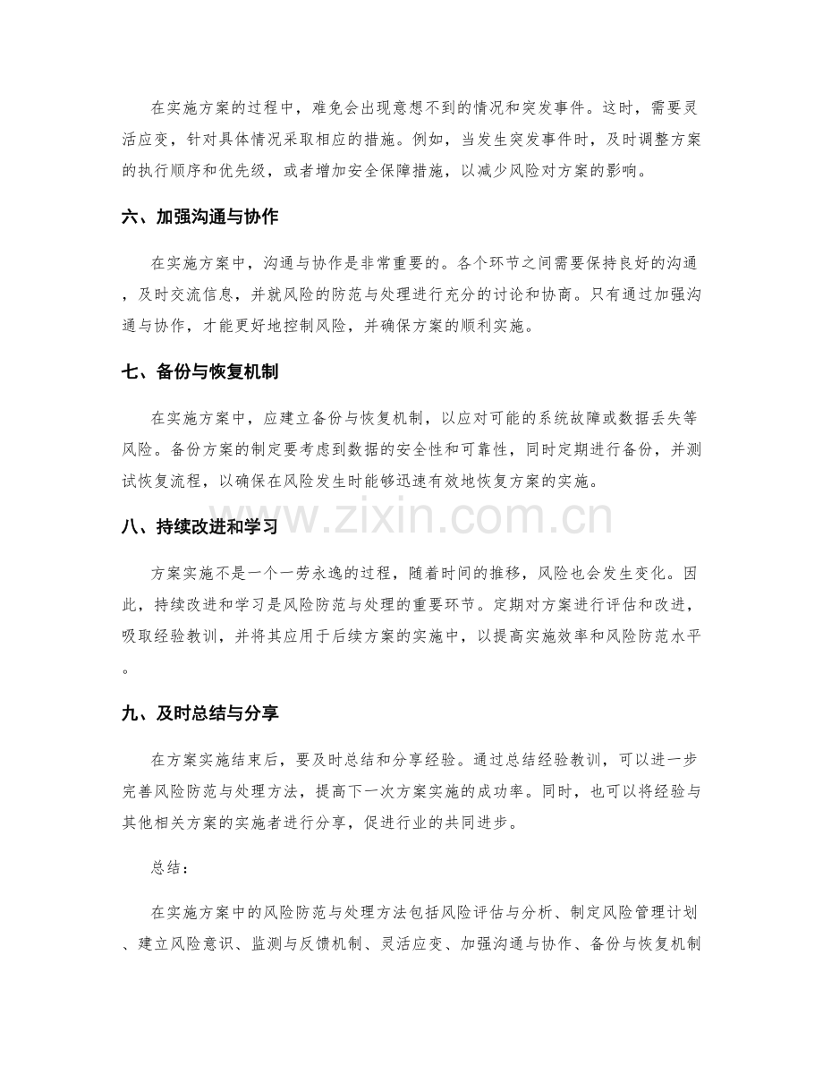 实施方案中的风险防范与处理方法.docx_第2页