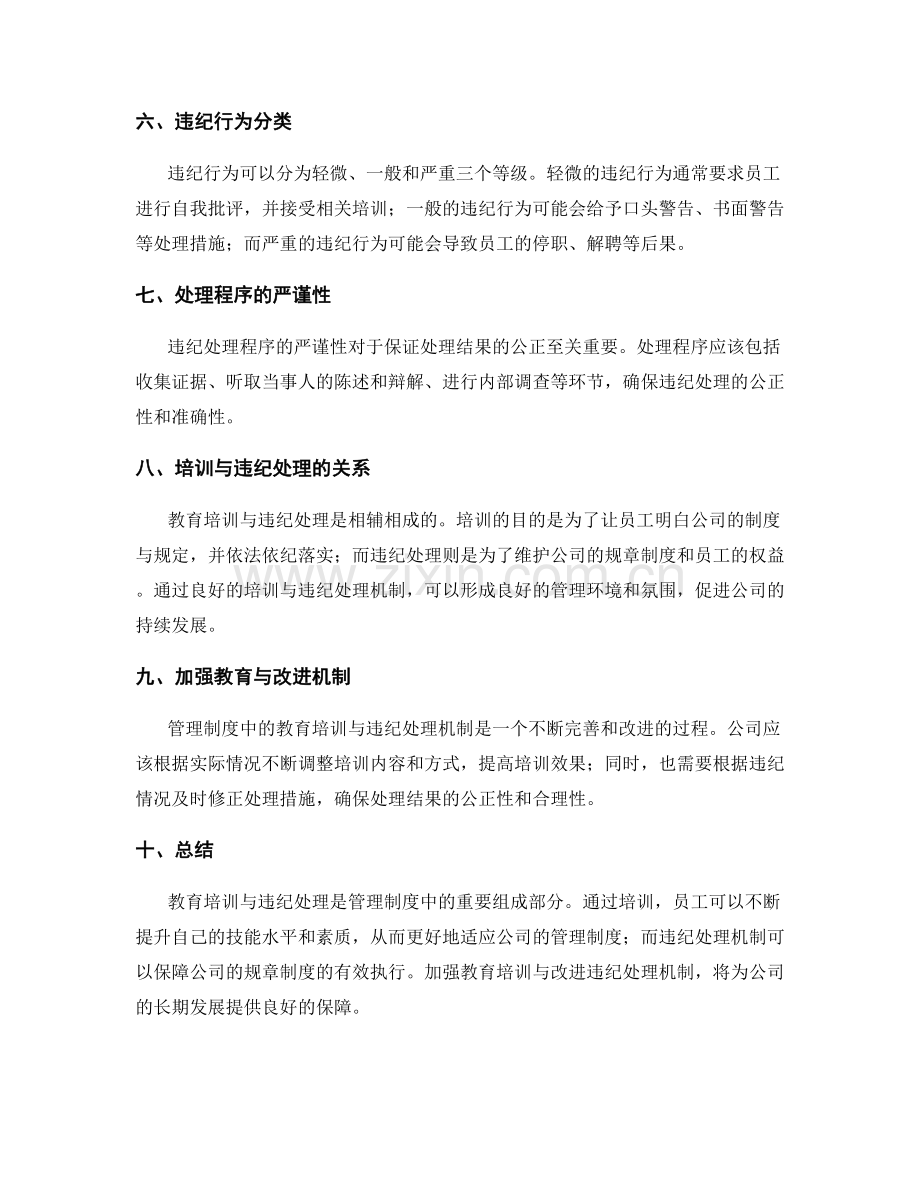 管理制度中的教育培训与违纪处理机制.docx_第2页