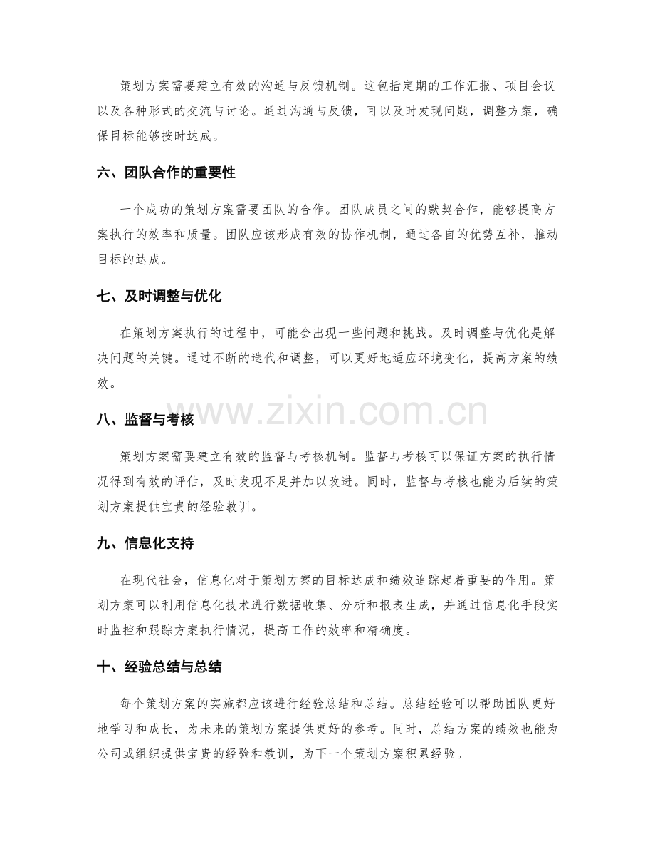 策划方案中的目标达成与绩效追踪方法.docx_第2页