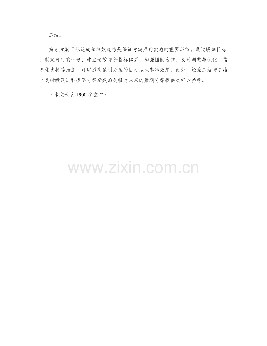 策划方案中的目标达成与绩效追踪方法.docx_第3页