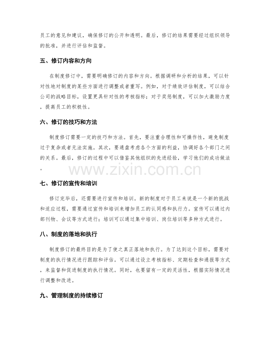 管理制度的修订和落地.docx_第2页