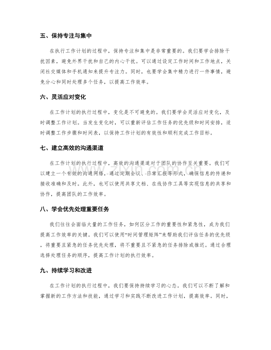 优化工作计划的资源利用与效率提升.docx_第2页