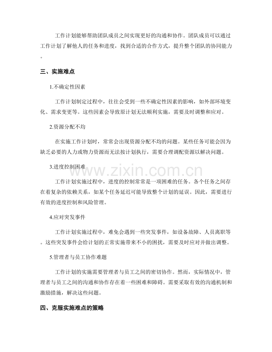 工作计划的有效性和实施难点.docx_第2页