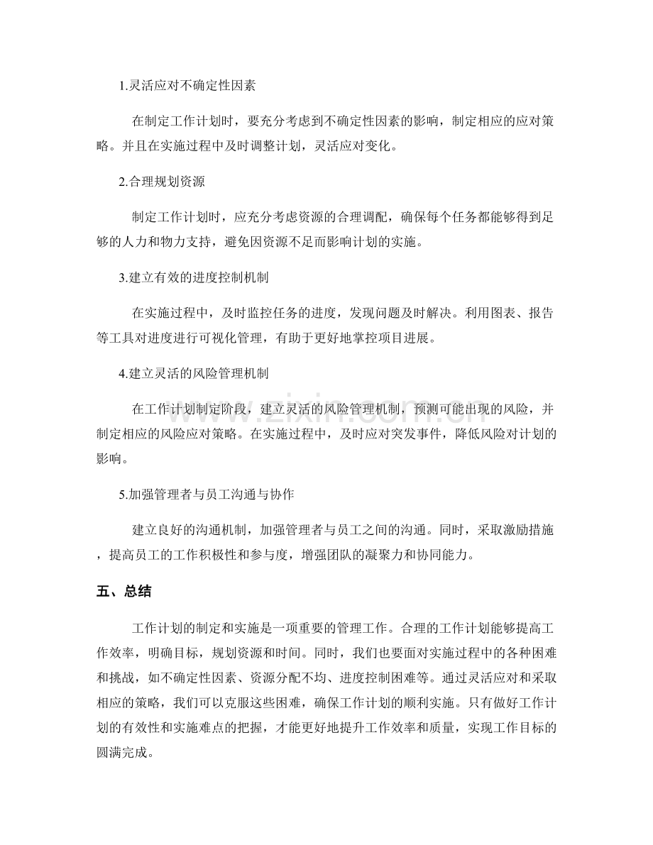 工作计划的有效性和实施难点.docx_第3页