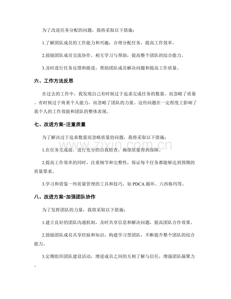 工作总结的自我反省与改进方案.docx_第2页