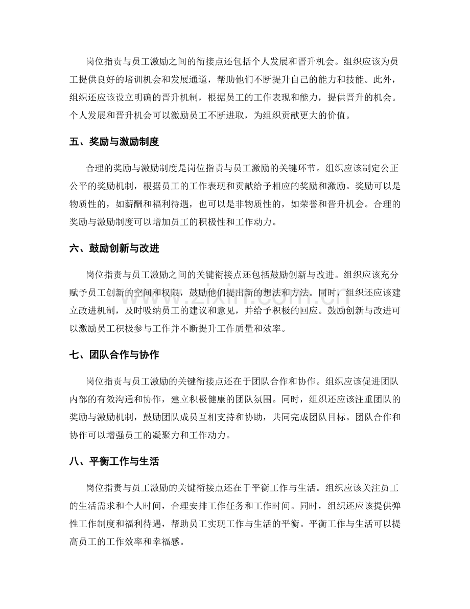 岗位职责与员工激励的关键衔接点.docx_第2页