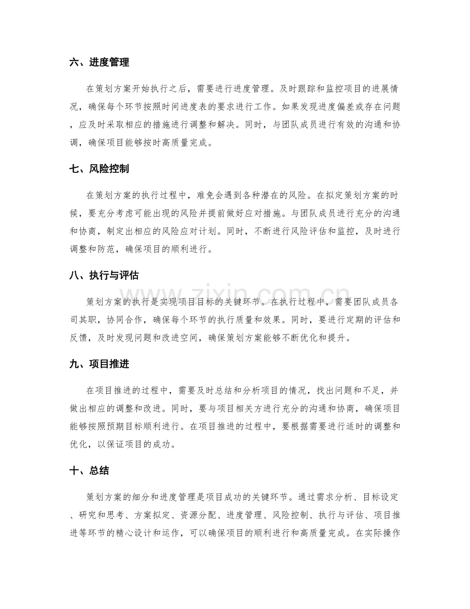 策划方案的细分和进度管理.docx_第2页