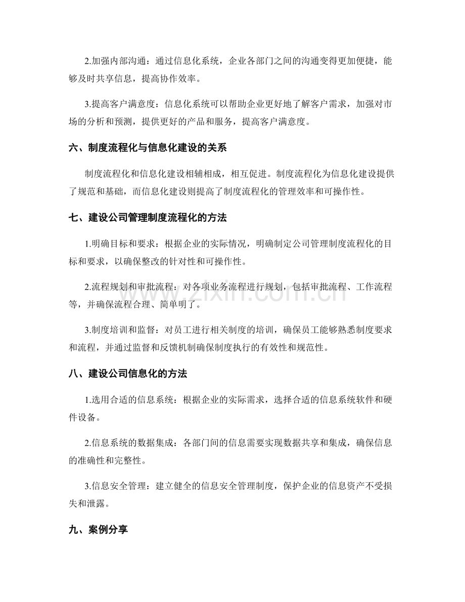 公司管理制度的流程化与信息化建设.docx_第2页