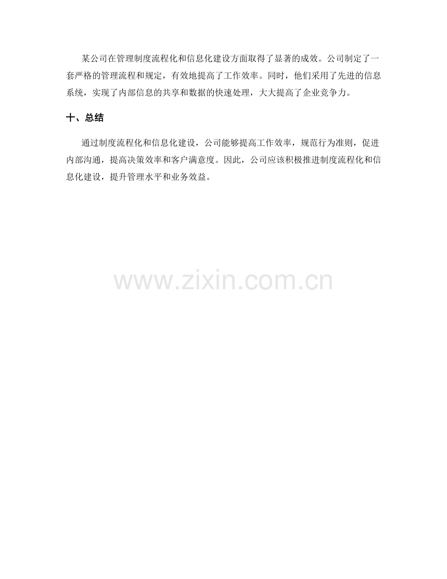 公司管理制度的流程化与信息化建设.docx_第3页