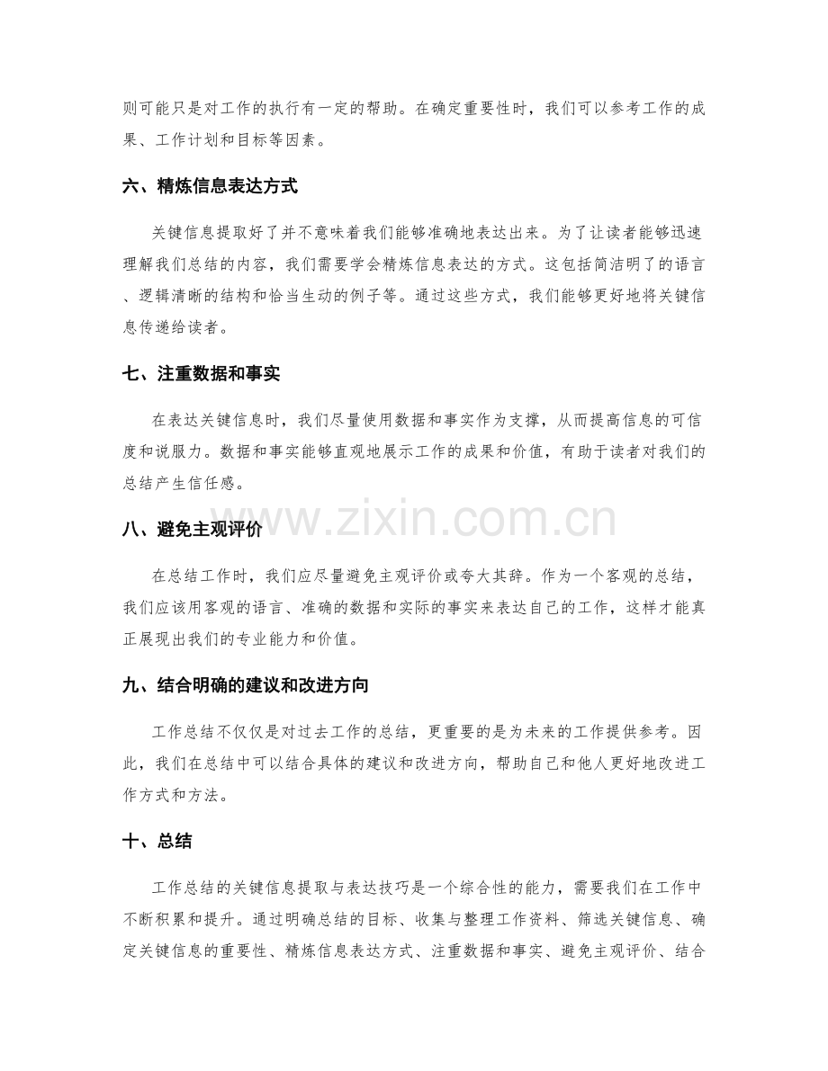 工作总结的关键信息提取与表达技巧.docx_第2页