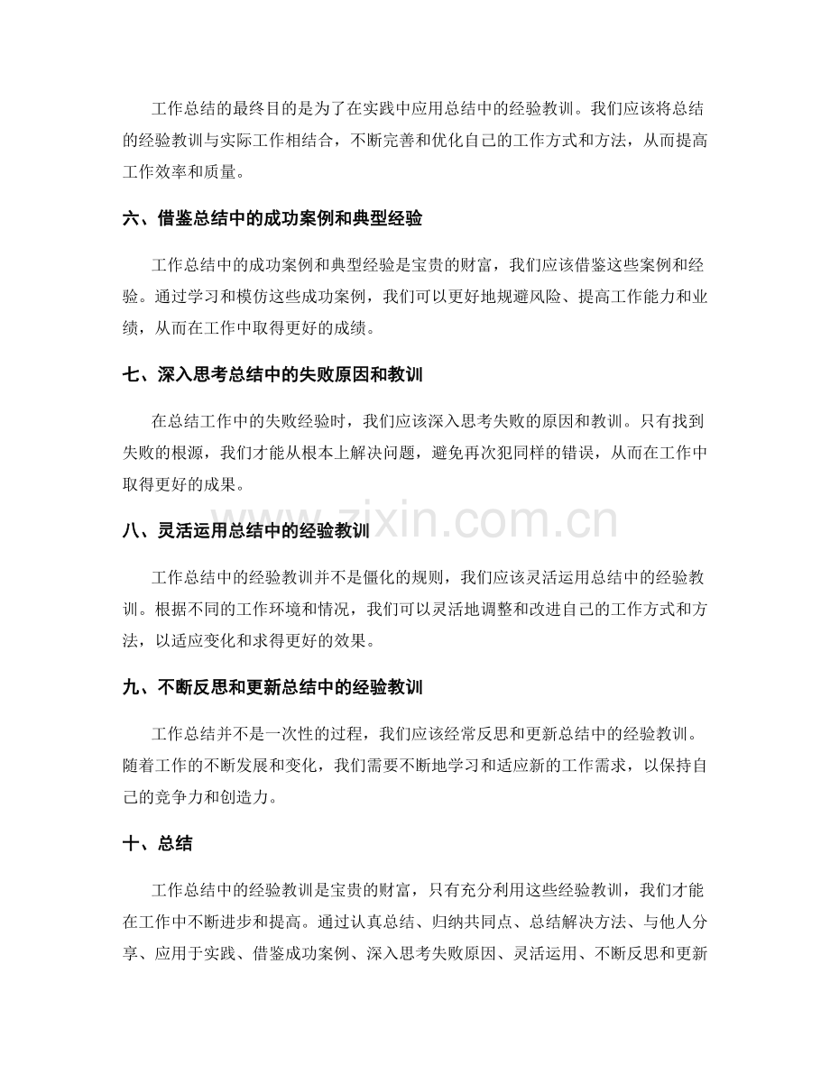 充分利用工作总结中的经验教训.docx_第2页