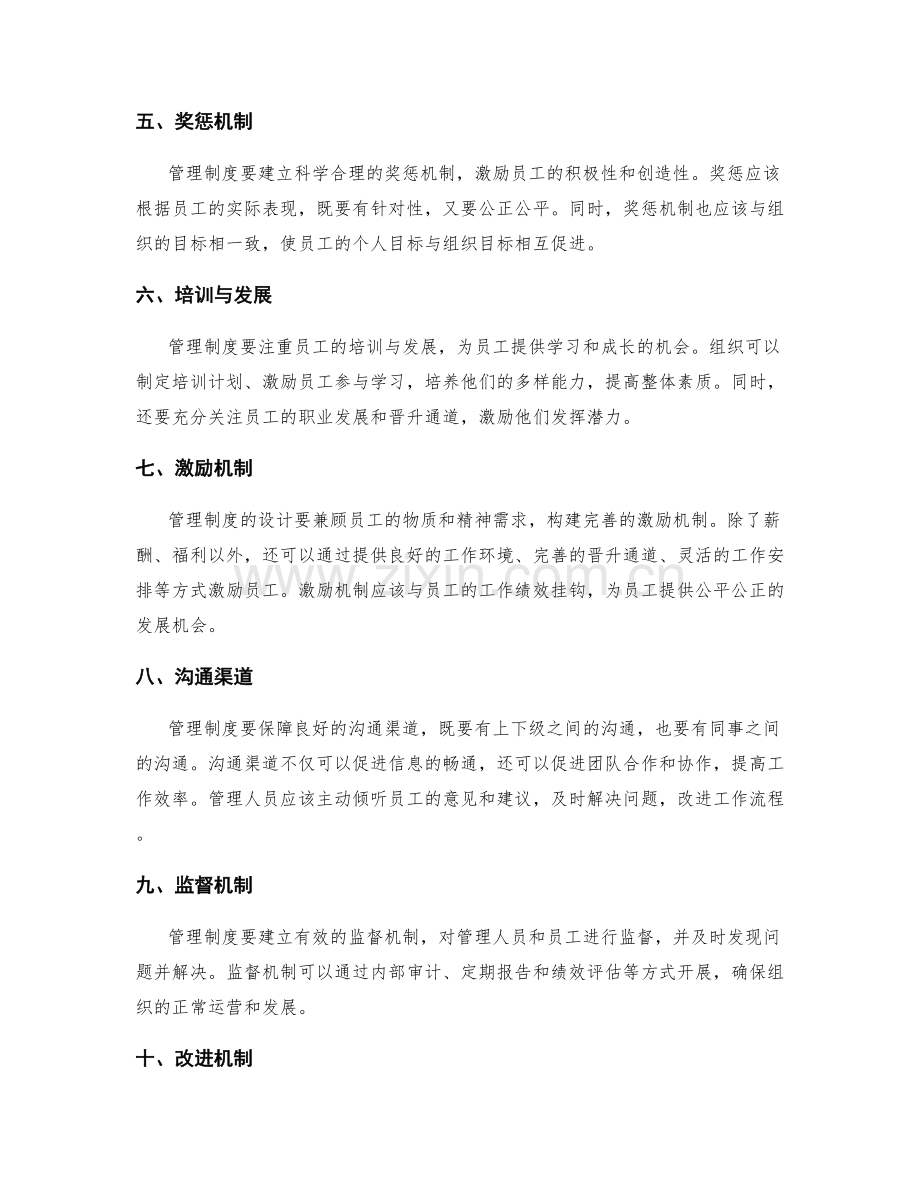 管理制度的设计与安排要点.docx_第2页