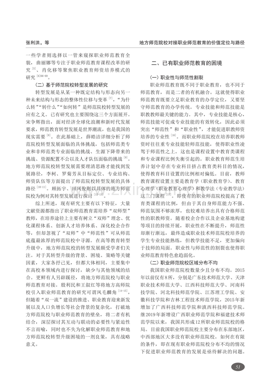 地方师范院校对接职业师范教育的价值定位与路径.pdf_第2页