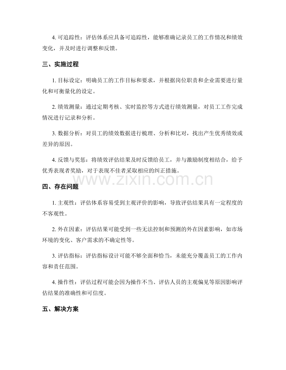 岗位职责绩效评估体系.docx_第2页