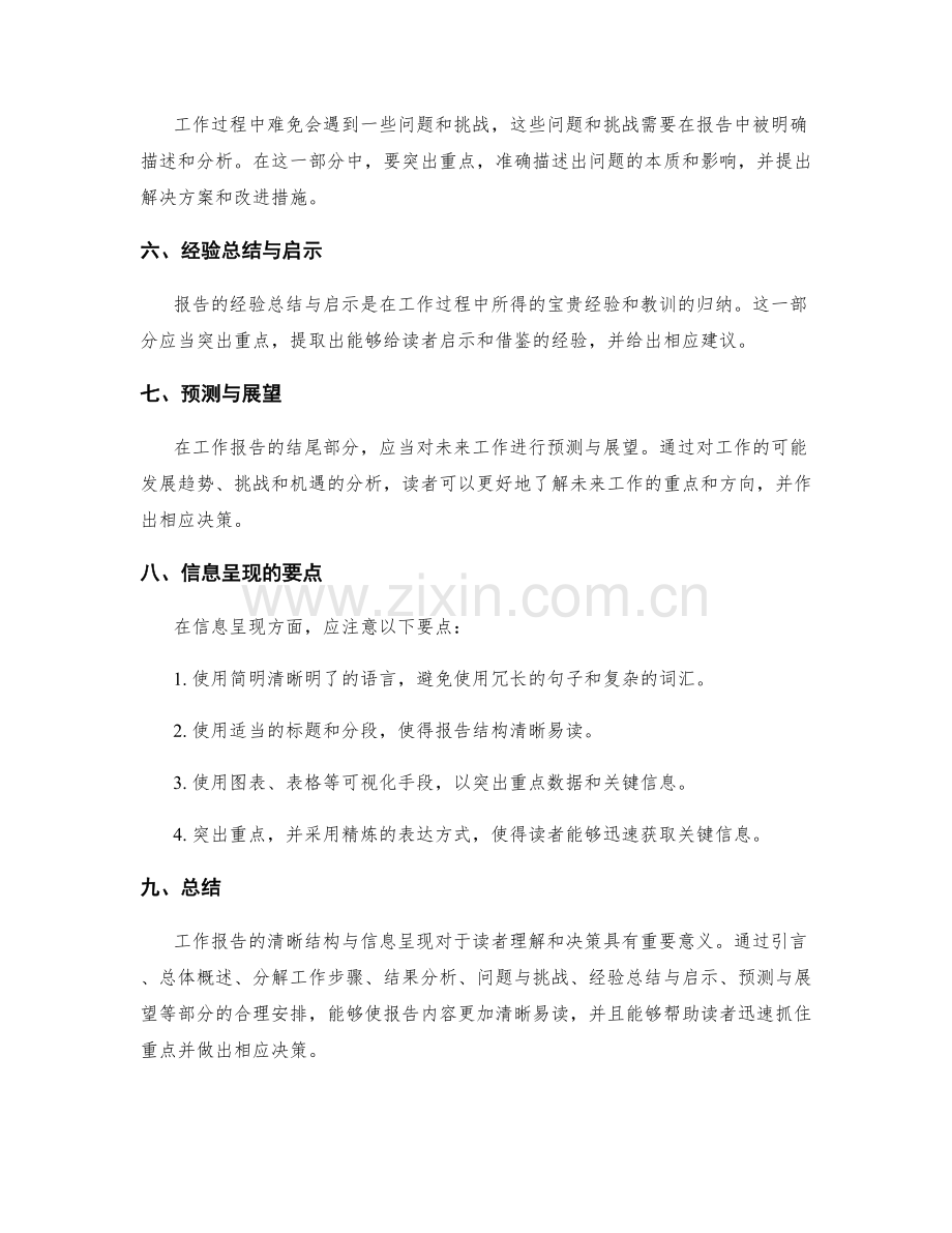 工作报告的清晰结构与信息呈现.docx_第2页