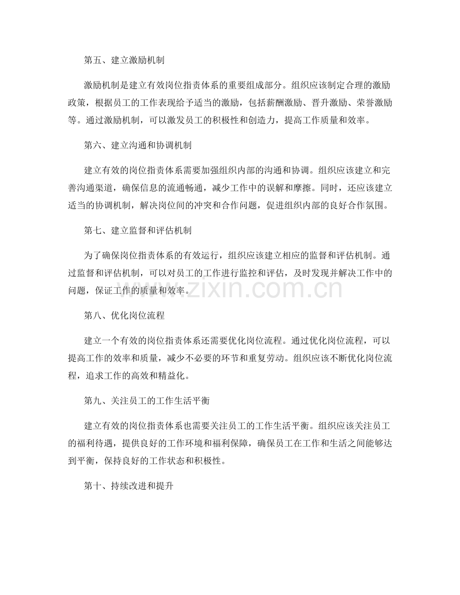 建立有效岗位职责体系的关键步骤.docx_第2页