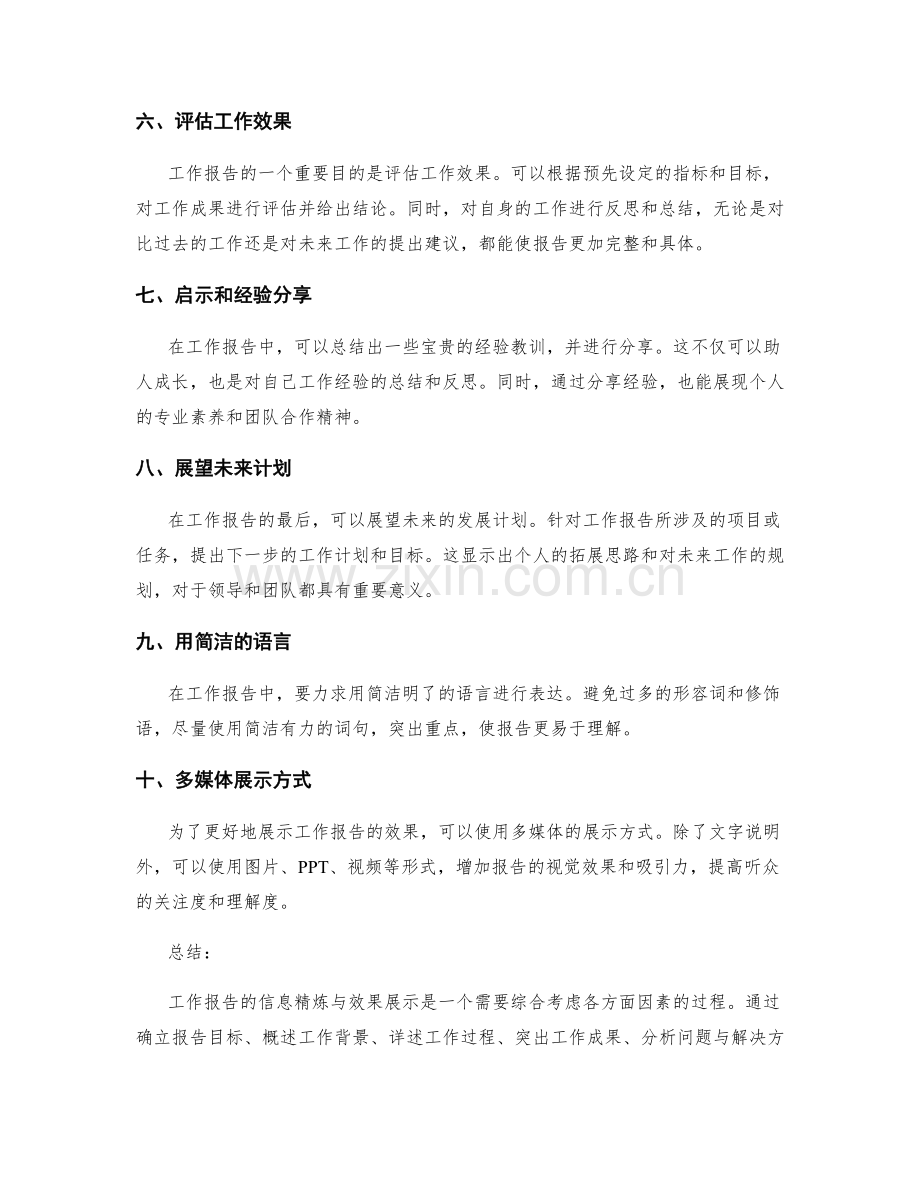 工作报告的信息精炼与效果展示.docx_第2页