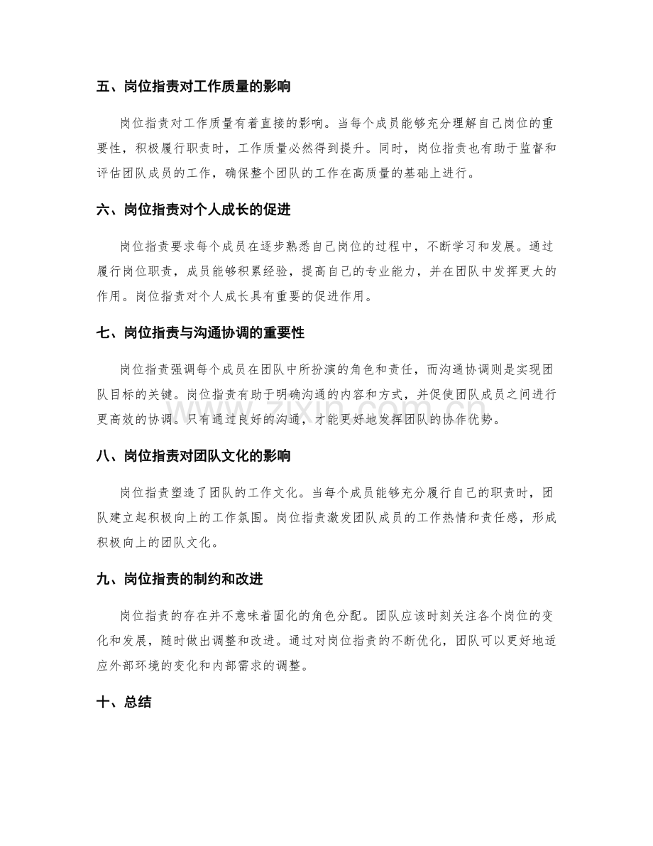 岗位职责对团队协作的重要性探讨.docx_第2页