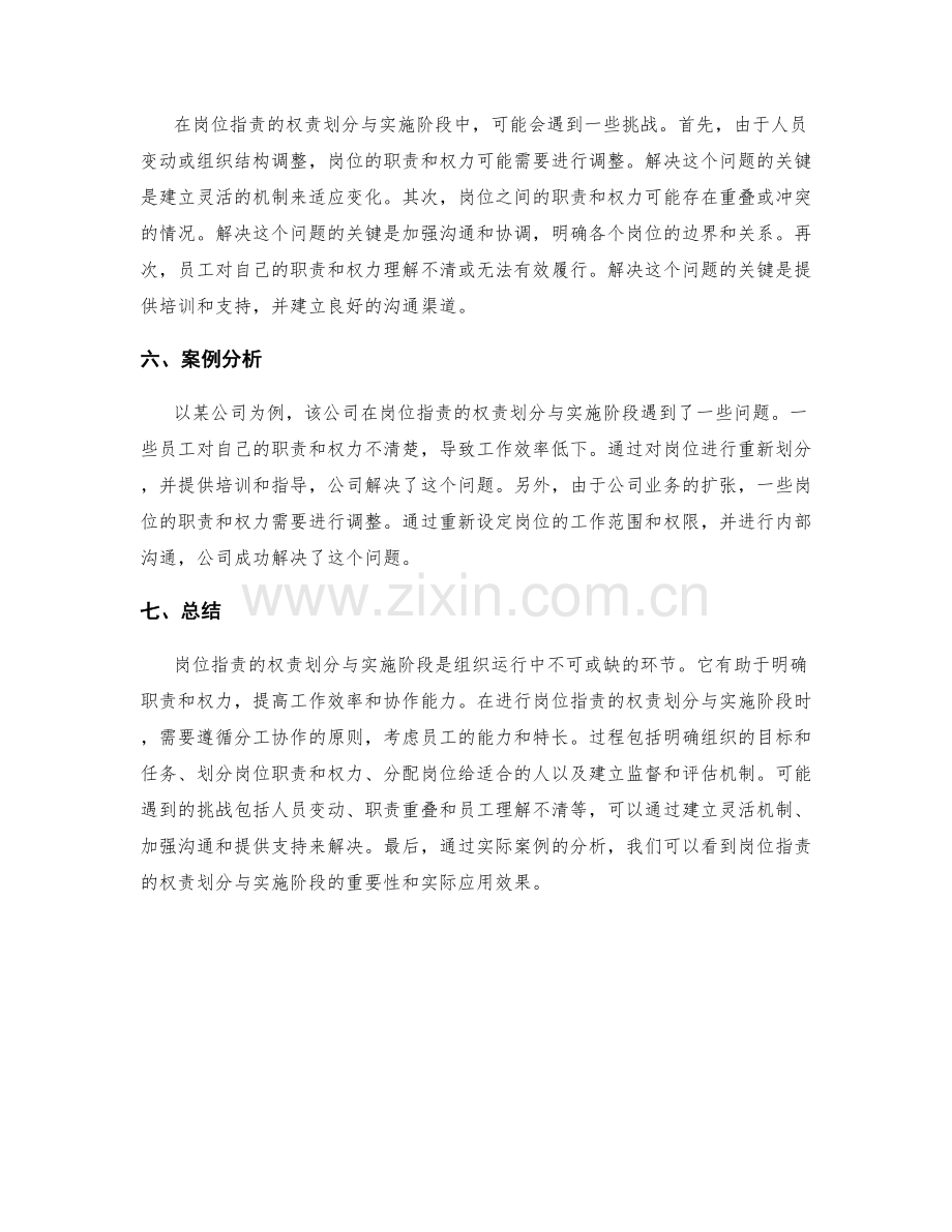 岗位指责的权责划分与实施阶段.docx_第2页