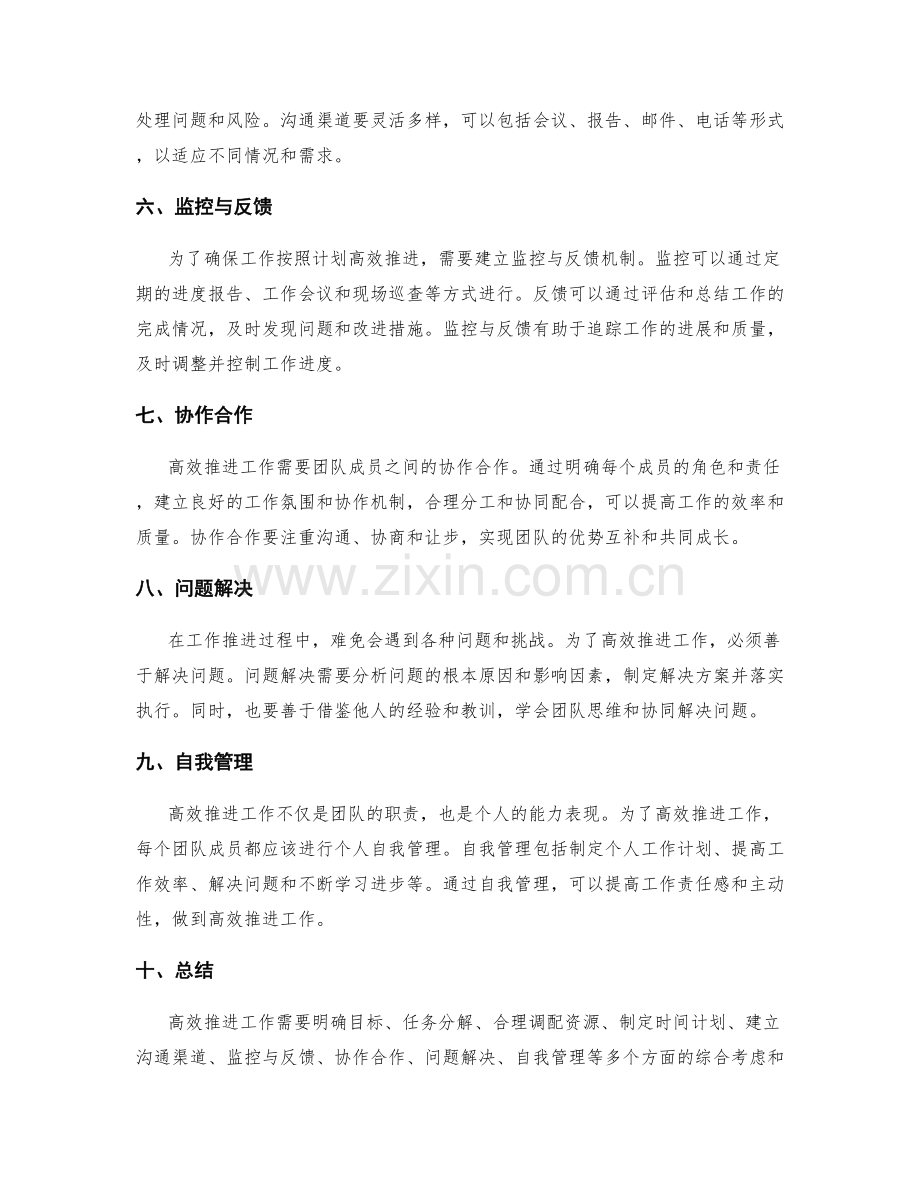 高效推进的工作计划.docx_第2页