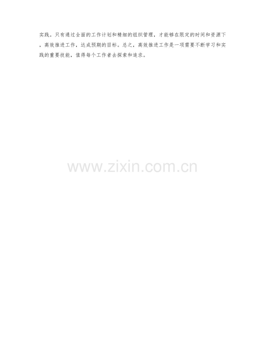 高效推进的工作计划.docx_第3页