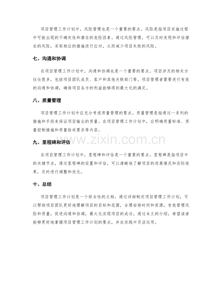 项目管理工作计划要点.docx_第2页