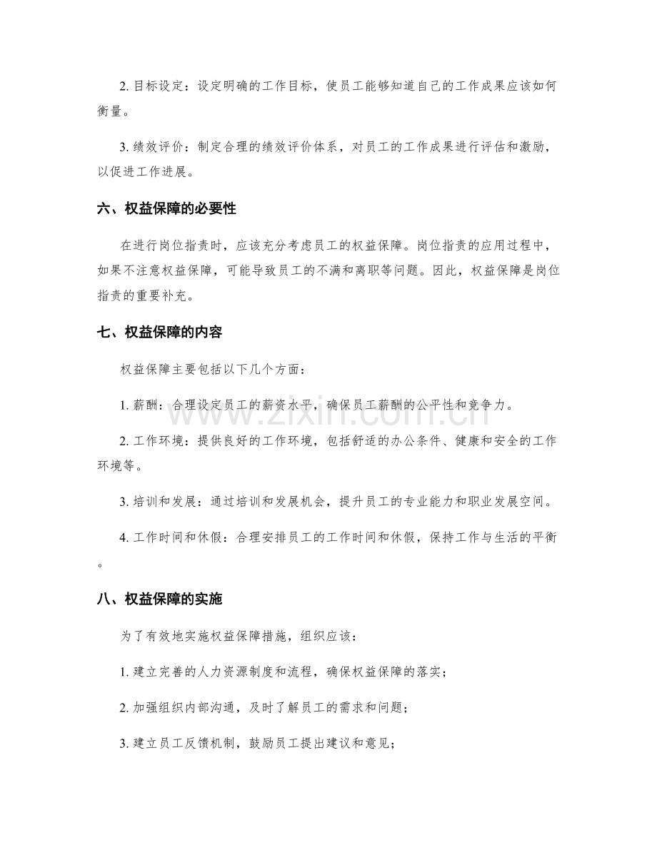 岗位职责的补充说明和权益保障.docx_第2页