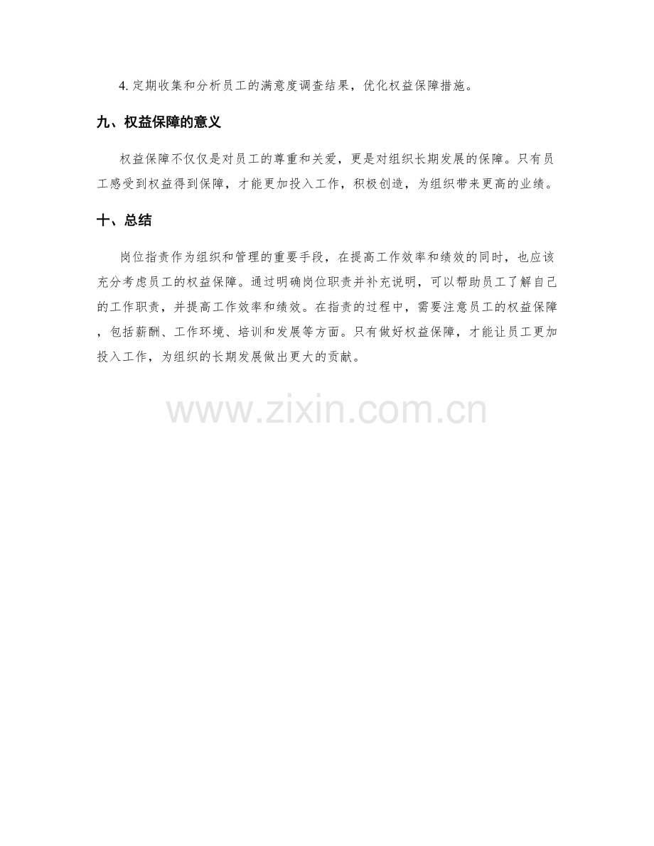 岗位职责的补充说明和权益保障.docx_第3页